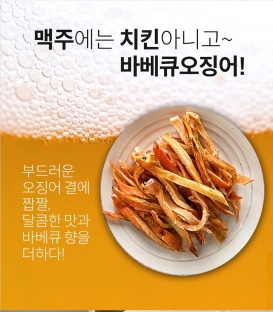 韓國BBQ手撕魷魚絲