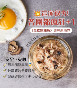 【雙言商號】百搭神醬組(黑松露鮪魚*1+手炒椒*1)