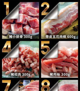 【中央畜產】豬肉單品九款精選