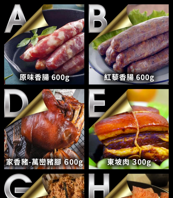 【中央畜產】豬肉製品精選