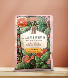【新品上市】季節限定款 二仁堂草本潤喉軟糖-夾鏈袋