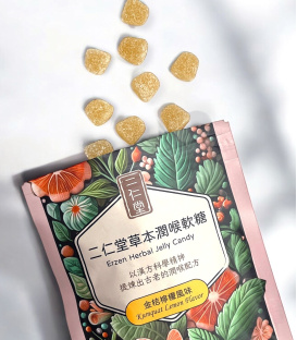 【季節限定】二仁堂草本潤喉軟糖-夾鏈包
