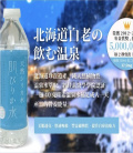 北海道美肌水/溫泉水(24瓶/箱)