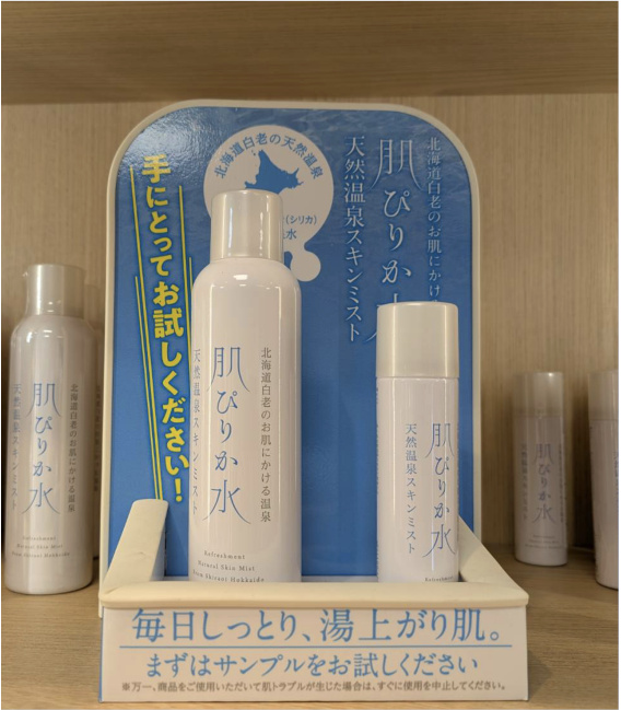 北海道美肌噴霧(50ml or 200ml/瓶)