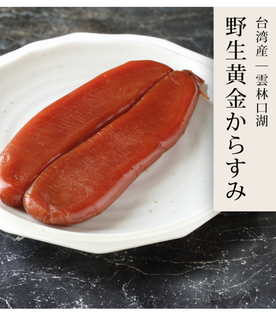 台灣口湖野生六兩烏魚子＋烏金條禮盒