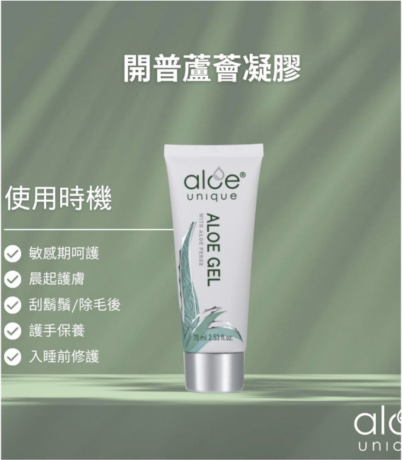 【aloe unique 優尼客】開普蘆薈凝膠(75ml/條)