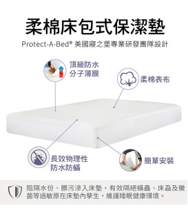 【寢之堡】Cotton 柔棉床包式防水保潔墊