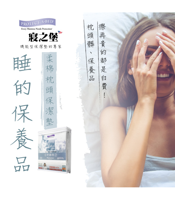 【寢之堡】Cotton柔棉防水防蟎枕頭保潔墊(1組2入)