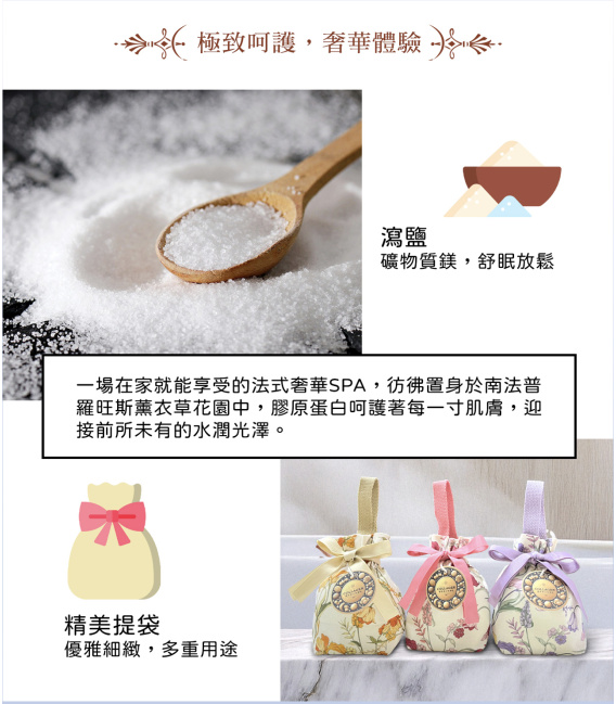 【普羅旺斯薰衣草】膠原蛋白泡澡粉5包組(50g/包)