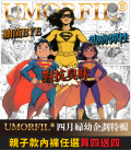 【UMORFIL®兒童節婦幼專案】母子膠原蛋白內褲任選 買四送四
