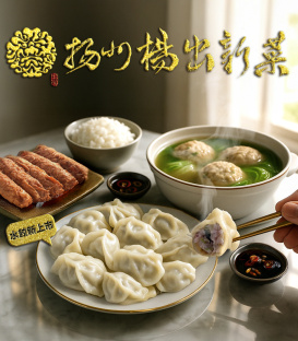 【揚州楊】出新菜 - 買二送一 (買獅子頭＋豆皮裹肉送水餃)
