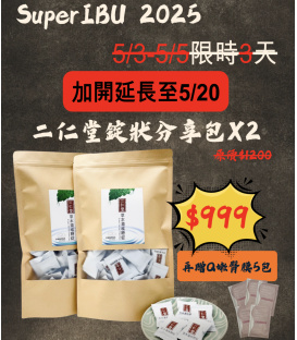 【二仁堂】草本潤喉糖錠狀分享包X2