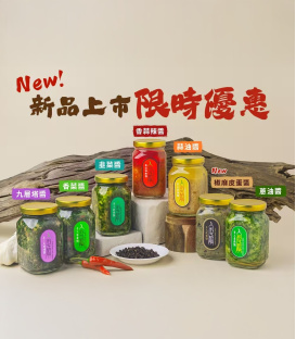 淑女廚房-手工醬系列