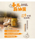 淑女廚房-手工醬系列