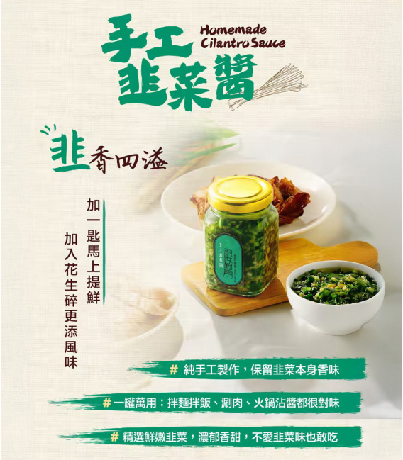 淑女廚房-手工醬系列