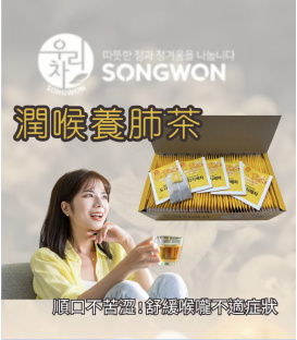 【二仁堂】台韓聯合防疫-二仁堂X桔梗水梨清肺潤喉茶