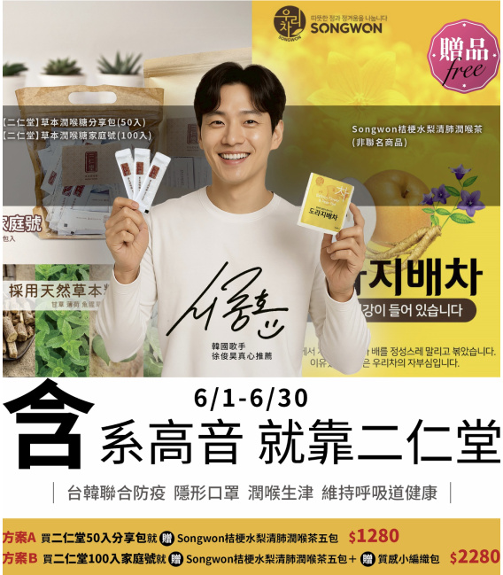 【二仁堂】台韓聯合防疫-二仁堂X桔梗水梨清肺潤喉茶