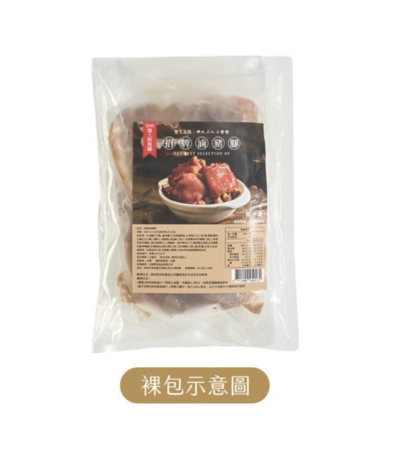 【雙言商號】招牌滷豬腳禮盒*2(800g/盒)