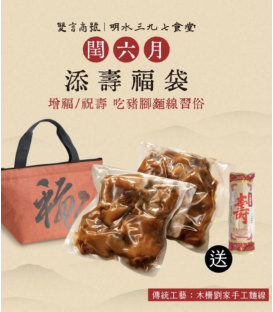 【雙言商號】招牌滷豬腳禮盒*2(800g/盒)
