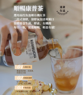 【添菜生活】順暢康普茶荔枝風味(300ml/瓶)