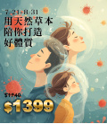 7/21-8/31【二仁堂】去濕潤肺爽聲組(錠狀分享包*2＋王大夫一條根舒活茶*1)