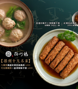 【揚州楊】紅燒豆皮裹肉