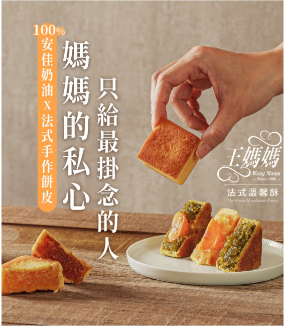 【王媽媽】法式溫馨酥禮盒(3款任選)