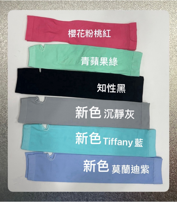 UMORFIL®N6U®膠原蛋白美肌防曬袖套