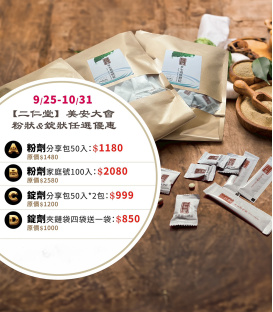 二仁草本潤喉糖