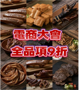 【啾唬呷】滷味任選