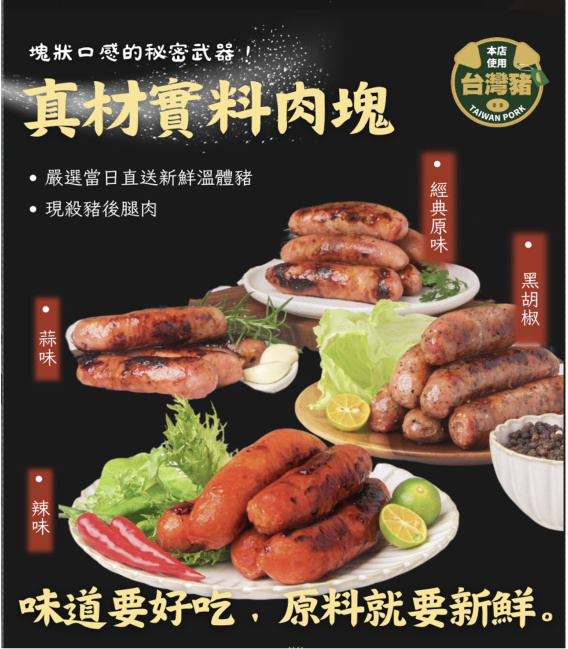 興哥手工香腸