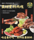 【興哥】手工香腸(台灣豬、純手工、無添加)