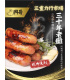 興哥手工香腸