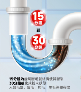 【酵素管通】水管暢通酵素精  環保有效速通水管新選擇