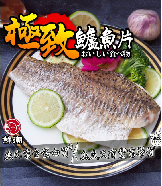 【鮮潮】特選鱸魚片(300g-400g/片)