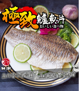 【鮮潮】特選鱸魚片(300g-400g/片)