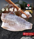 【雙11限定-鮮潮】不調味|清蒸就驚豔的極鮮金目鱸魚片6片組(300g-400g/片)