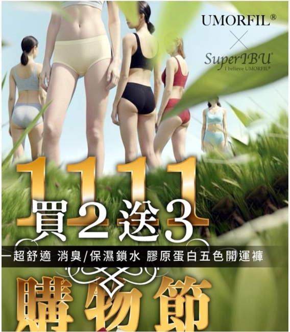 UMORFIL® 膠原蛋白五色開運褲5件組