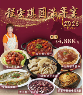 程安琪經選年菜
