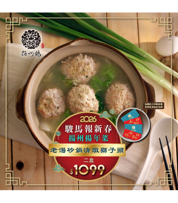 【揚州楊】駿馬報新春年菜