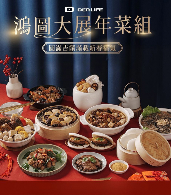 【得來素】2026鴻圖大展年菜組(純素)
