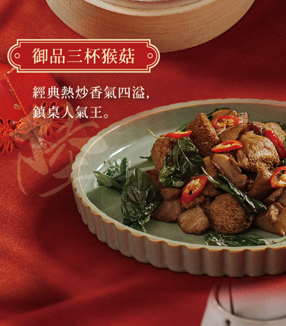 【得來素】2026鴻圖大展年菜組(純素)