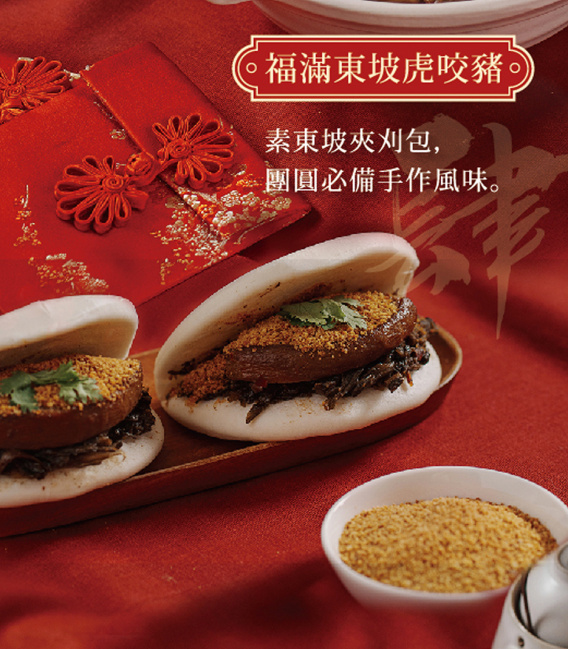 【得來素】2026鴻圖大展年菜組(純素)