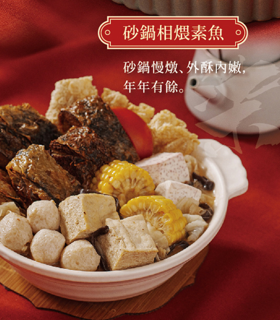 【得來素】2026鴻圖大展年菜組(純素)