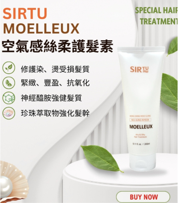 【SIRTU】空氣感絲柔護髮素(240ml/瓶)