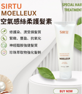 【SIRTU】空氣感絲柔護髮素(240ml/瓶)
