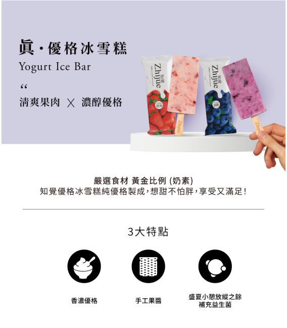 知覺 優格冰雪糕