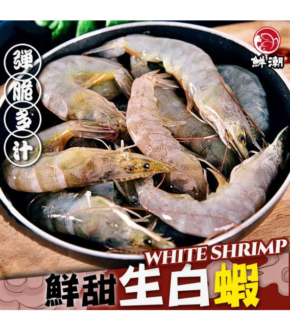 【鮮潮】南美洲大白蝦 850g/盒