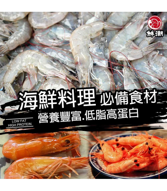【鮮潮】南美洲大白蝦 850g/盒