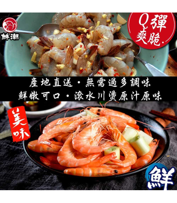 【鮮潮】南美洲大白蝦 850g/盒